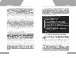 Кибервойна. Аспекты безопасности использования информационного пространства фото книги 3