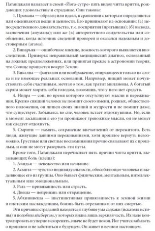 Йога Дипика. Прояснение йоги фото книги 8