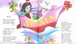 Стихи к праздникам. Сборник фото книги 2