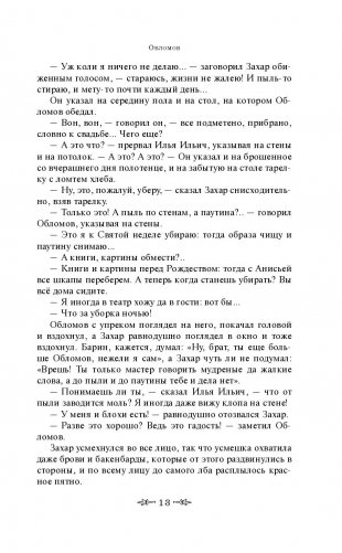 Обломов фото книги 13