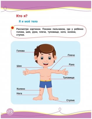 Годовой курс развивающих занятий для детей 2 - 3 лет фото книги 5