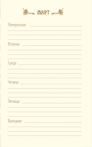 Ежедневник Art Nouveau (коричневая обложка) фото книги 4