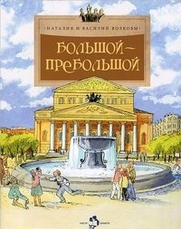 Большой-пребольшой фото книги
