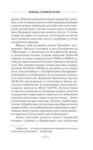 Балканы. Красный рассвет фото книги 4
