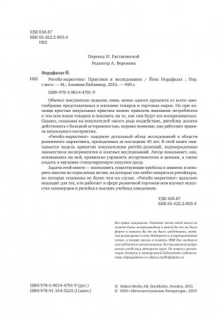 Ритейл-маркетинг. Практики и исследования фото книги 4