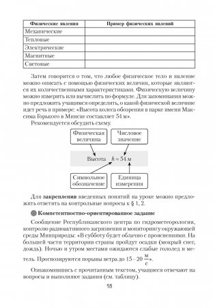 Физика в 7 классе. Пособие для учителей. ГРИФ фото книги 11
