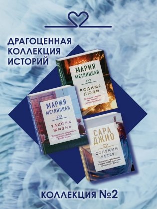 Драгоценная коллекция историй. Коллекция №2 (комплект из 3 книг) (количество томов: 3) фото книги