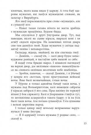 Сівая легенда. Ладдзя Роспачы. Цыганскі кароль фото книги 11