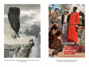 Пятнадцатилетний капитан. Пять недель на воздушном шаре фото книги 11