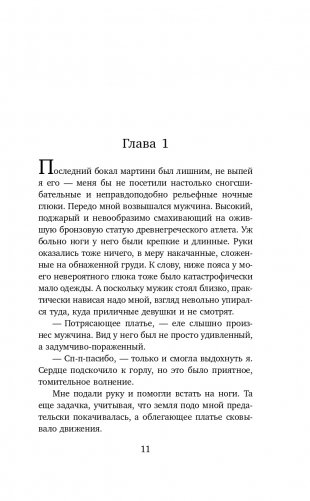 Попаданка - я и моя драконья семья фото книги 12