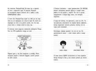 Дневник слабака-2. Родрик рулит фото книги 8