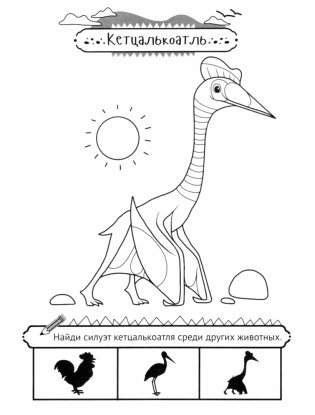 Летающие динозавры фото книги 2