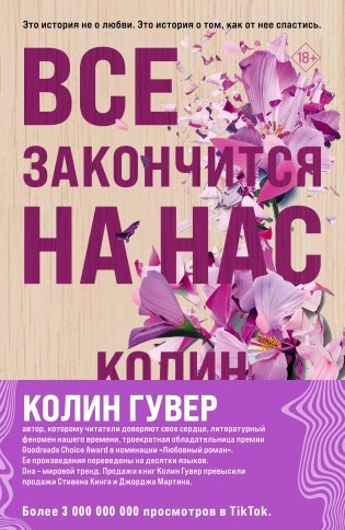 Комплект из 2-х книг (Все закончится на нас + Уродливая любовь) фото книги