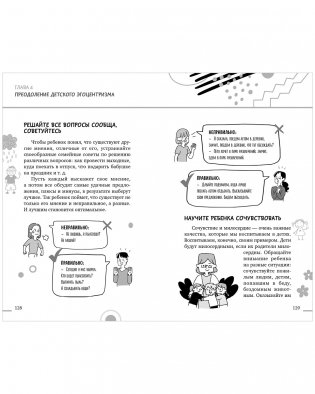 В детский сад без слез, капризов и истерик фото книги 5