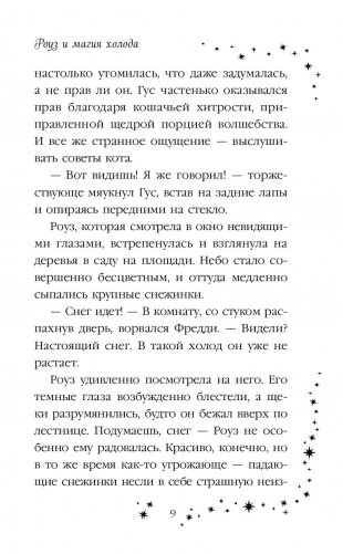 Роуз и магия холода фото книги 8