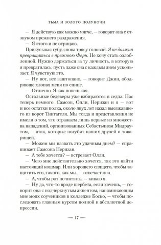 Тьма и золото полуночи фото книги 14