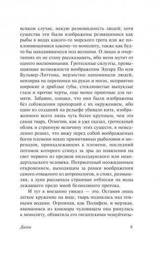 Зов Ктулху фото книги 10