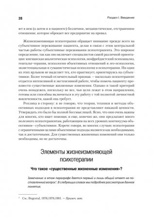 Искусство психотерапевта фото книги 8