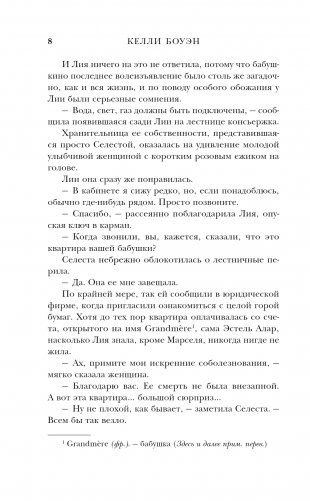 Квартира в Париже фото книги 3