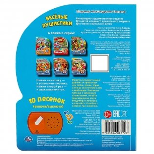 Музыкальная книга игрушка для малышей. Веселые пушистики фото книги 5