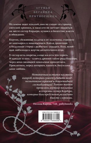 Темные сестры фото книги 2