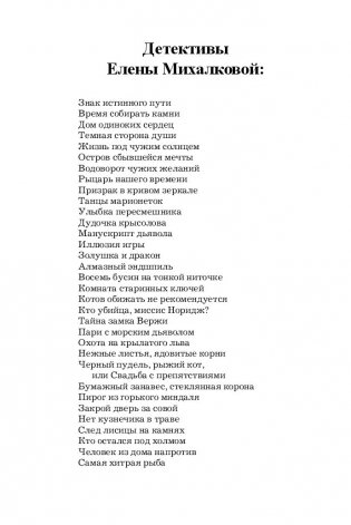 Улыбка пересмешника фото книги 15