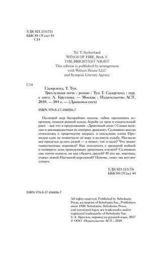 Драконья сага. Трёхлунная ночь фото книги 4