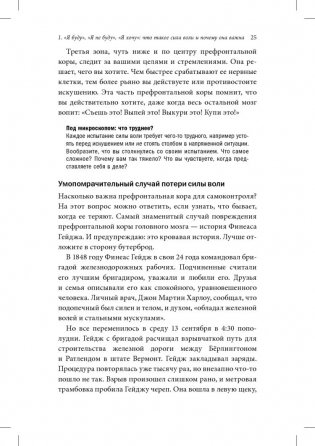 Сила воли. Как развить и укрепить фото книги 9