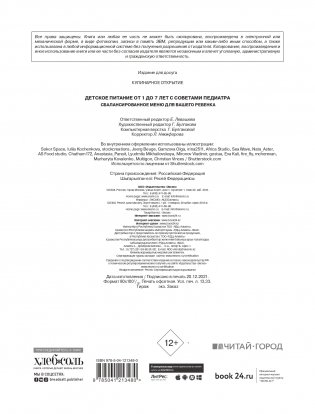 Детское питание от 1 до 7 лет с советами педиатра. Сбалансированное меню для вашего ребенка фото книги 3