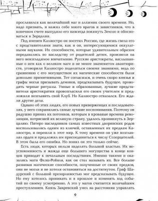 Зерцалия. Тетрагон. Книга 4 фото книги 6