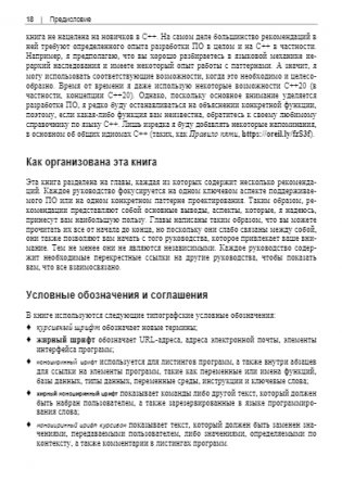 Проектирование программ на C++ фото книги 16