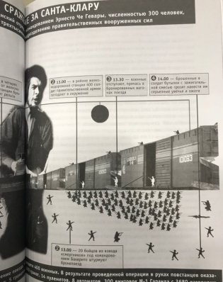 Че Гевара. Жизнь, смерть и воскрешение из мифа фото книги 9