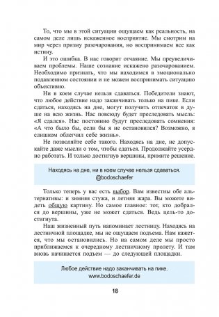 Как превращать проблемы в золото фото книги 6