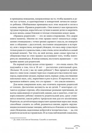 Правила родителей фото книги 10