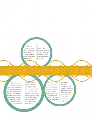 Мифы Скандинавии фото книги 7