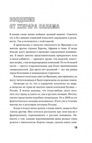 Ваше женское здоровье. Новый подход к лечению от французского гинеколога фото книги 14