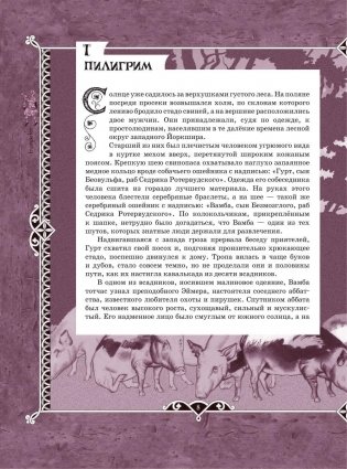 Айвенго фото книги 9