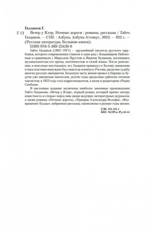 Вечер у Клэр. Ночные дороги фото книги 20