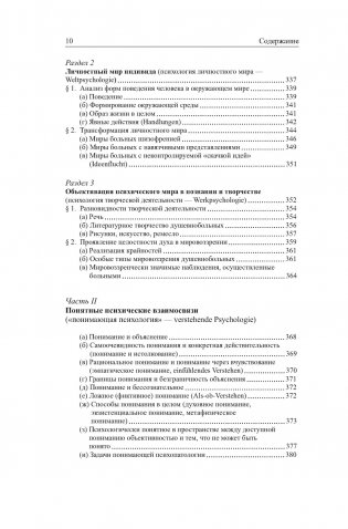 Общая психопатология фото книги 7