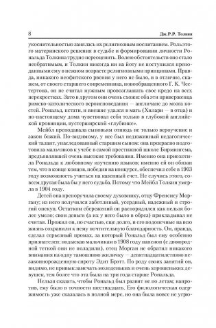 Властелин колец фото книги 9