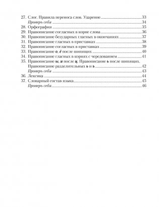 Русский язык. 5 класс. Опорные конспекты. ГРИФ фото книги 8