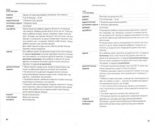 Как развивается ваш ребёнок? Таблицы сенсомоторного развития, игры и упражнения: от 4 до 7,5 фото книги 2