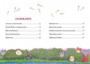 Медвежонок Тедди и другие сказки фото книги 7