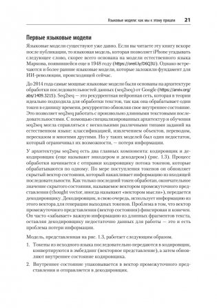 Промт-инжиниринг для LLM. Искусство построения приложений на основе больших языковых моделей фото книги 12