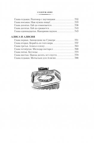 Секрет чёрного камня. Вампир Полумракс. Приключения Алисы фото книги 5