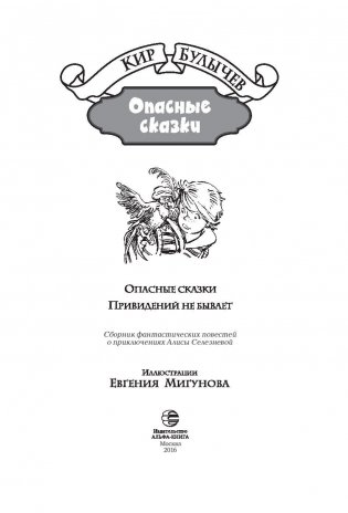 Опасные сказки фото книги 4