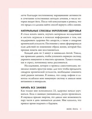Фейс-йога. Упражнения для лицевых мышц и мотивирующие советы, как сиять изнутри и снаружи фото книги 5