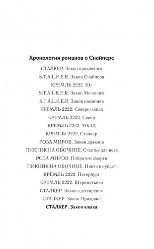 Закон клыка фото книги 4