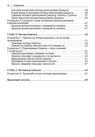 Проектирование программ на C++ фото книги 10