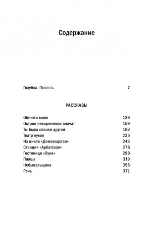 Ты была совсем другой фото книги 2